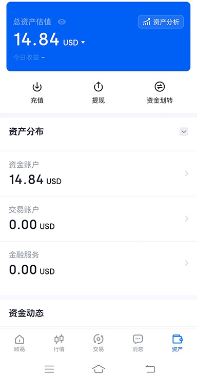 安全账户界面